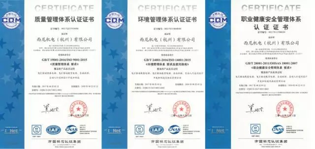 熱烈祝賀西尼機(jī)電再次通過ISO9001、ISO14001、OHSAS18001三大國際管理體系認(rèn)證