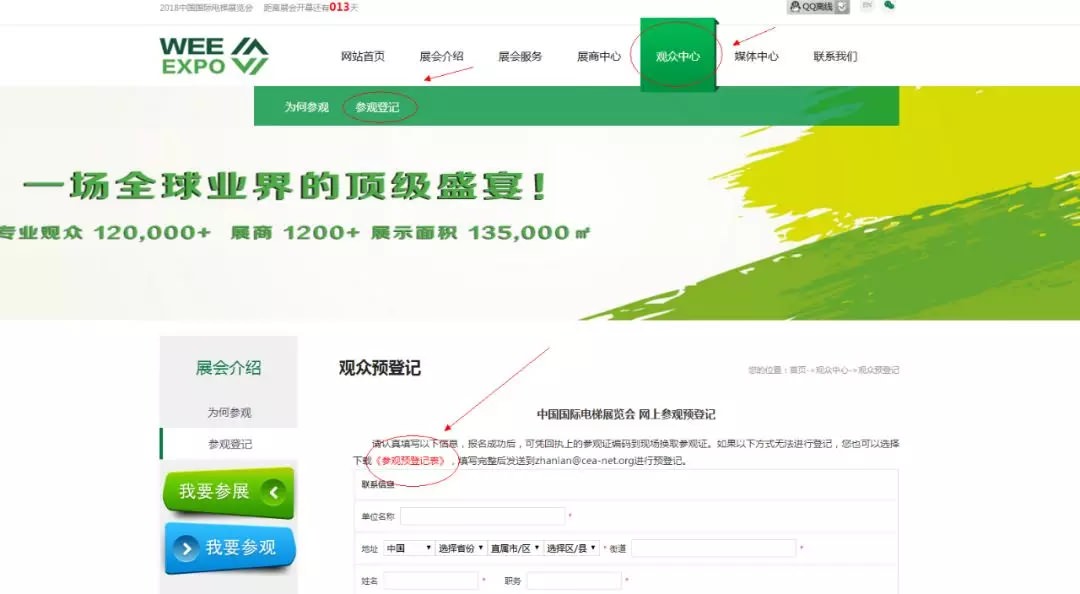 【我想知道】如何獲取中國國際電梯展覽會參觀證？