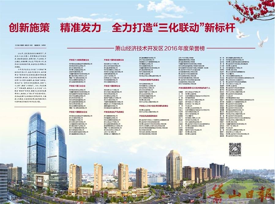 恭賀西尼再獲2016年蕭山經(jīng)濟開發(fā)區(qū)先進(jìn)榮譽榜兩項殊榮